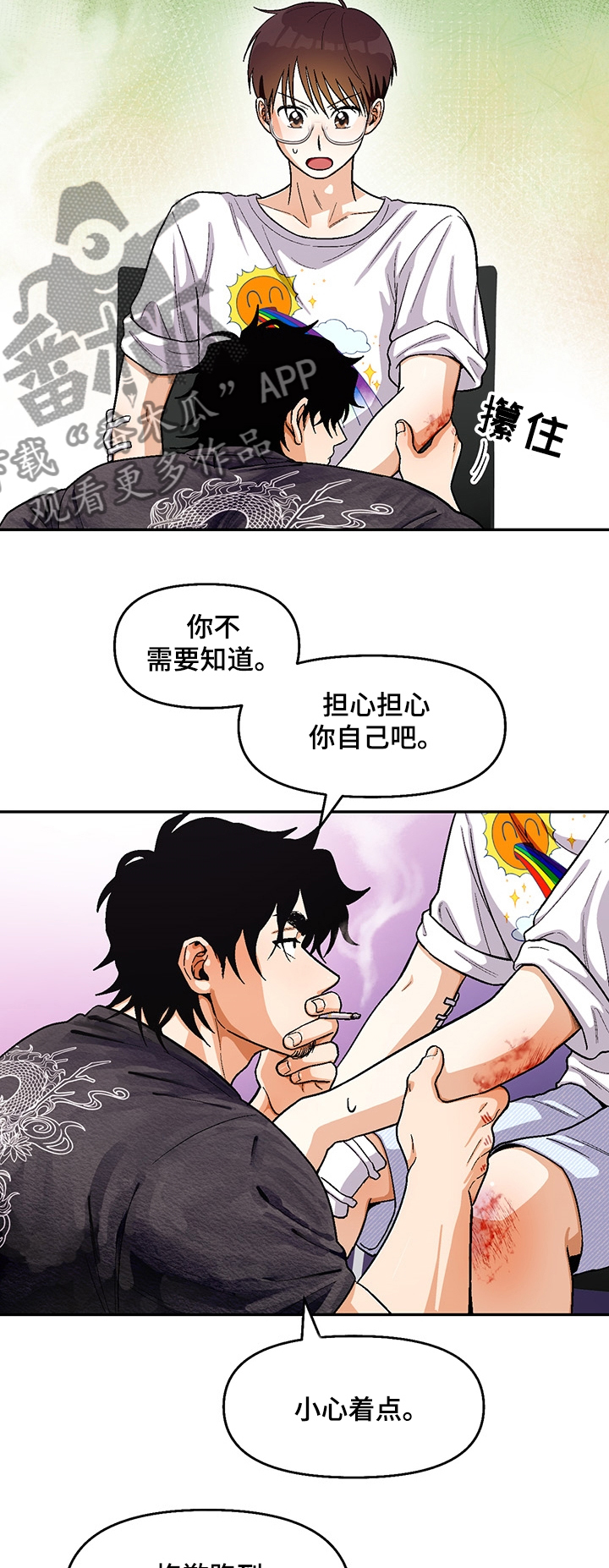 第112章：【第二季】你喜欢我8