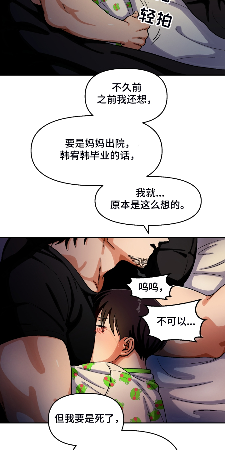 第152章：【第二季】下不了手13