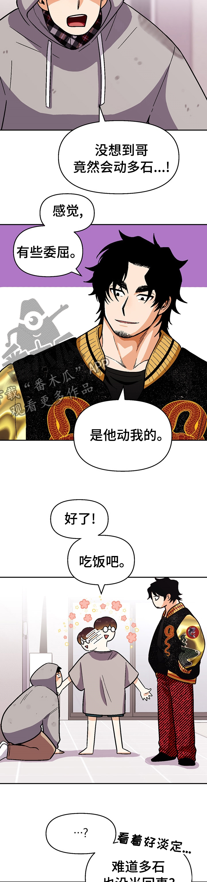 第98章：【第二季】是他动的我8