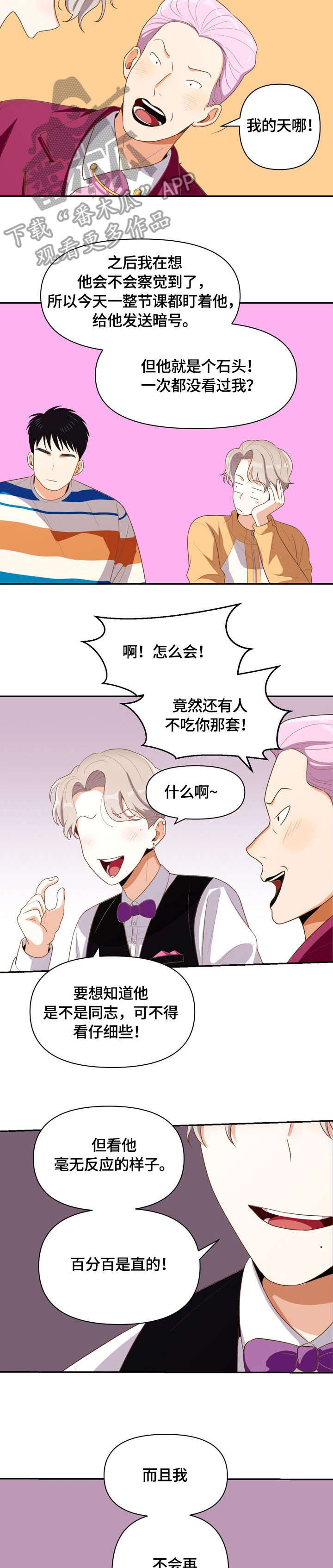 第6章：不会恋爱7