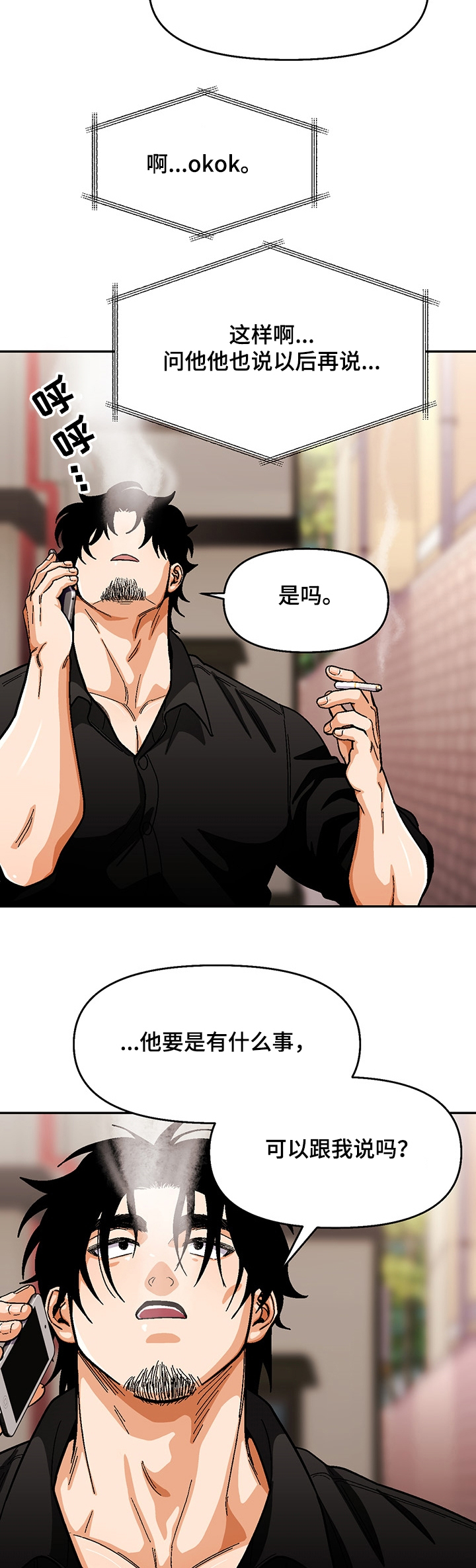 第126章：【第二季】多石怎么了9