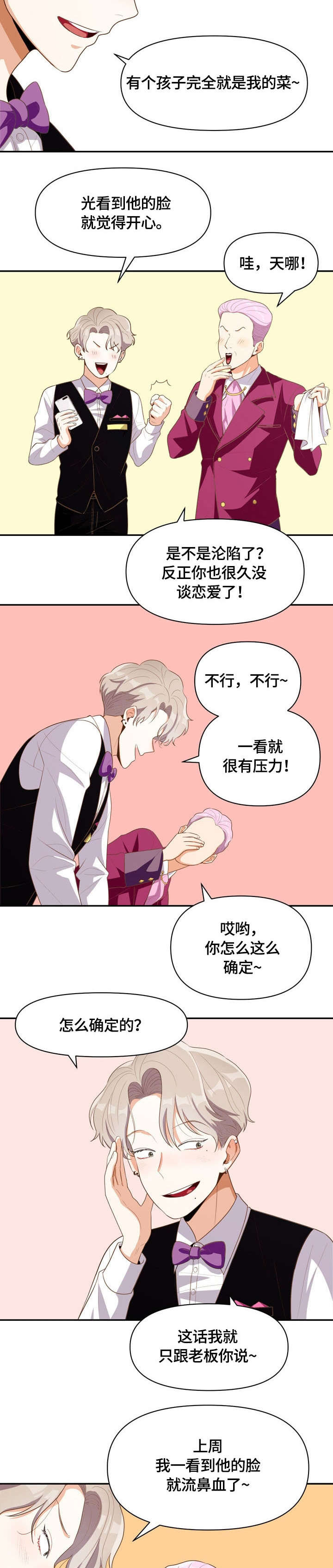 第6章：不会恋爱6