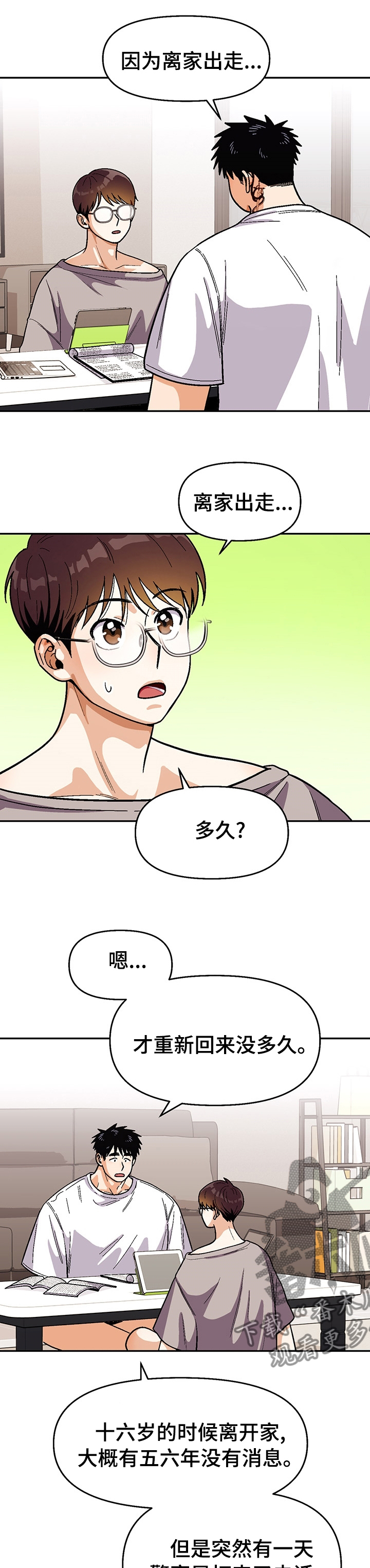 第101章：【第二季】出门吧3