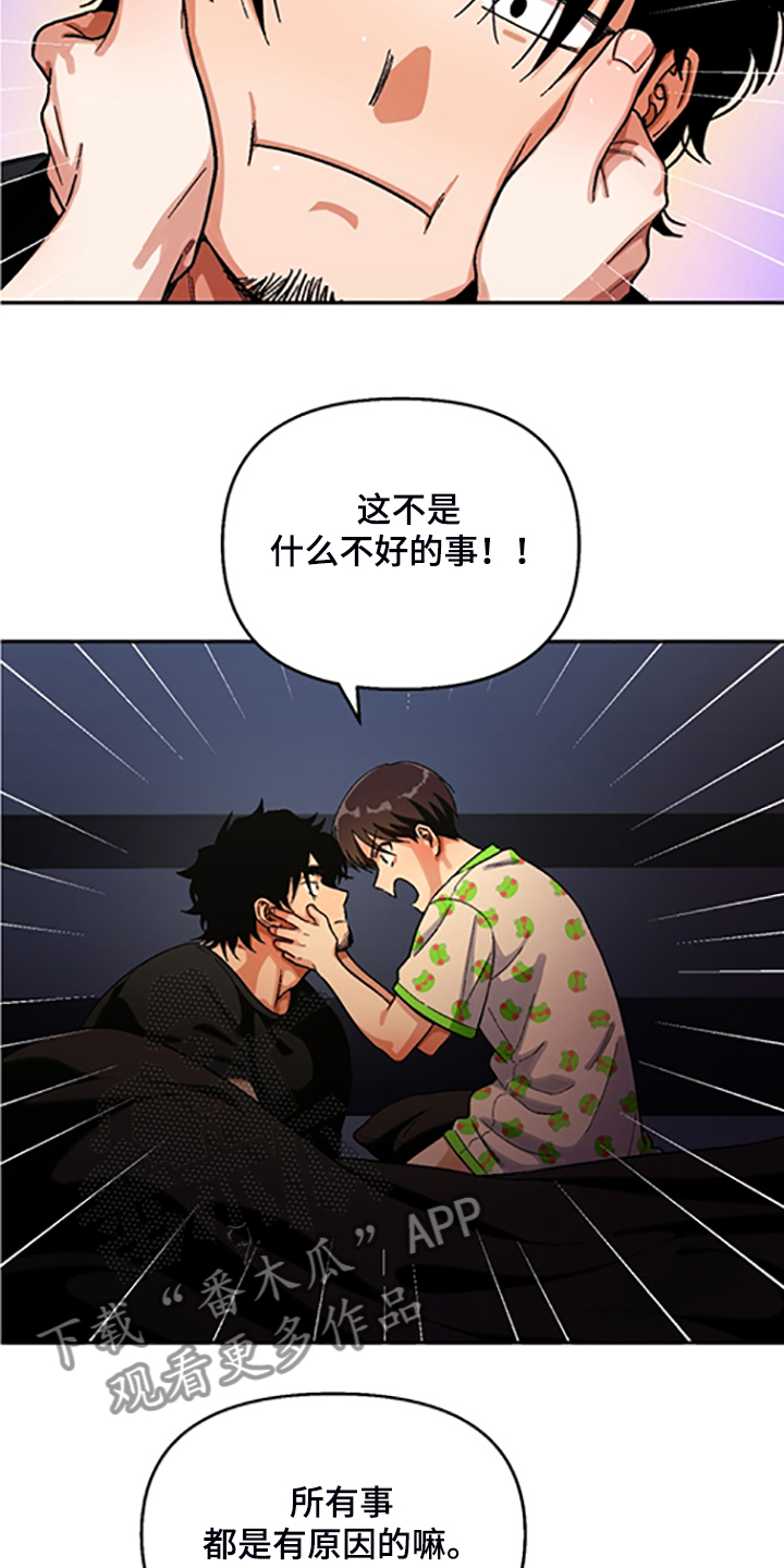 第153章：【第二季】我讨厌他们5