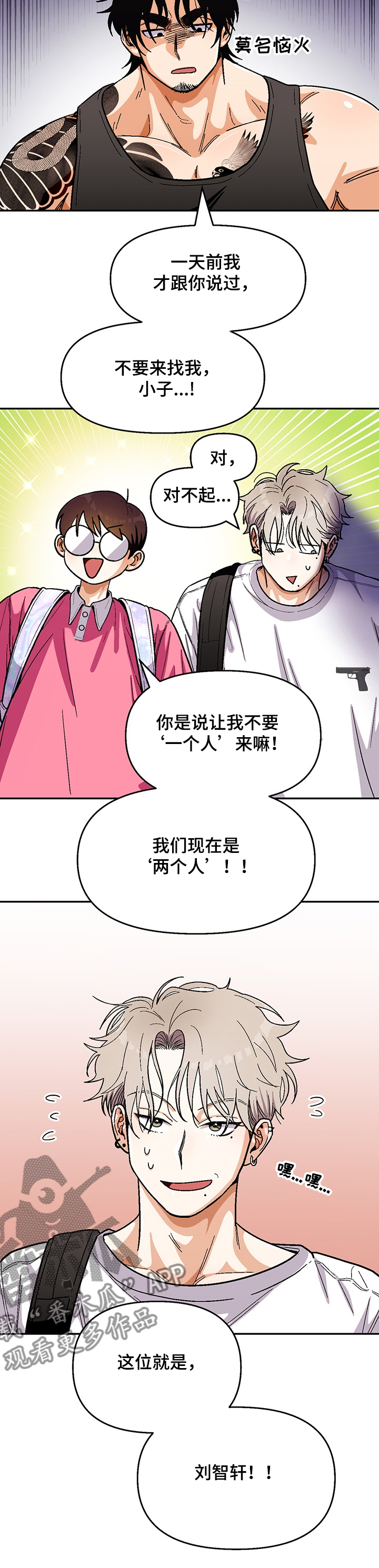 第120章：【第二季】糟心的弟弟7
