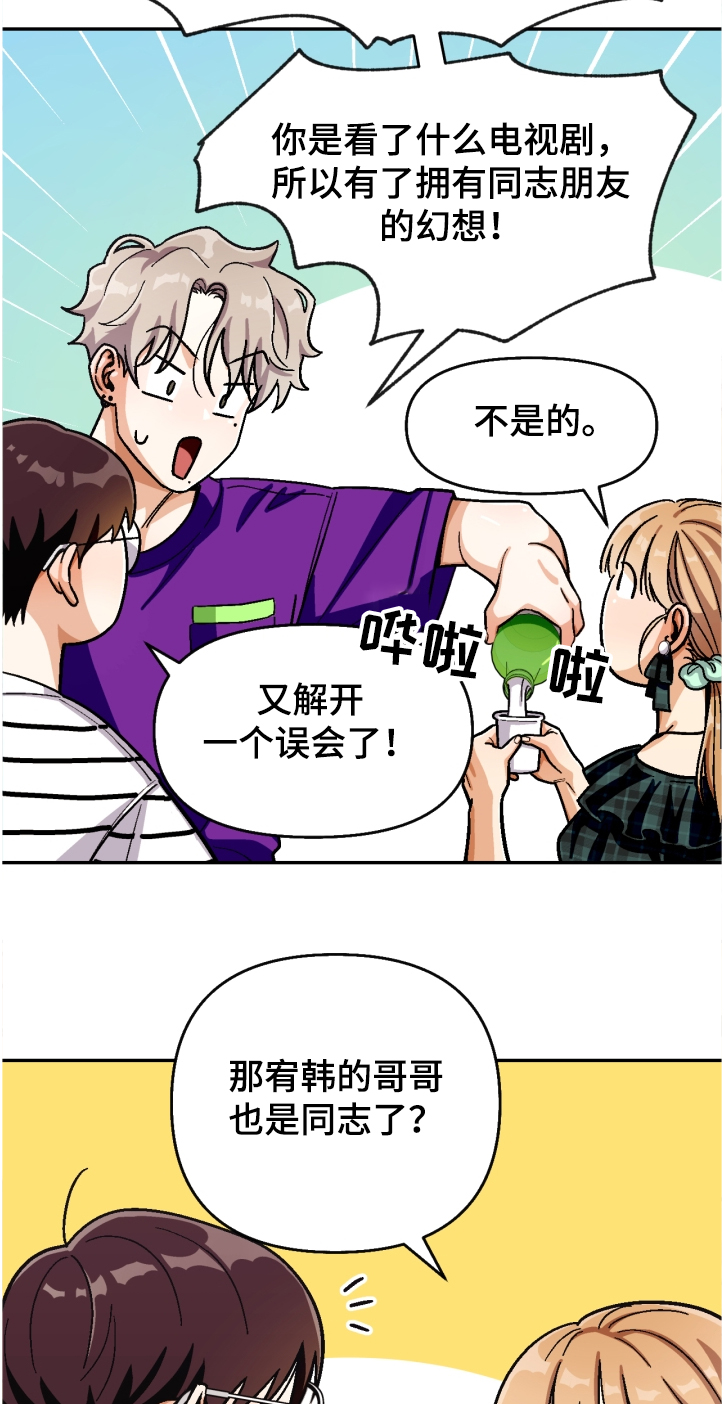 第135章：【第二季】名誉会长11