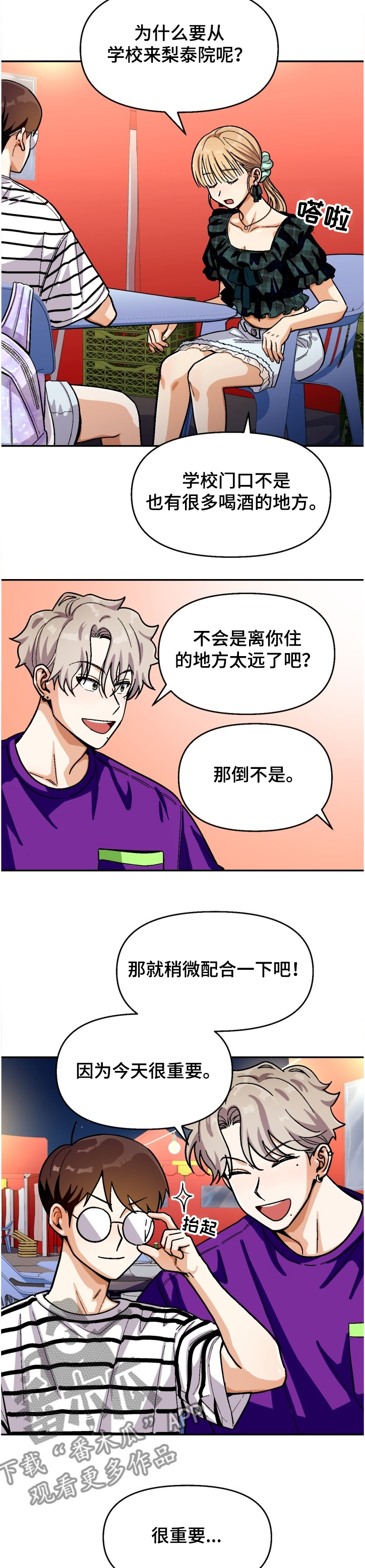 第135章：【第二季】名誉会长1