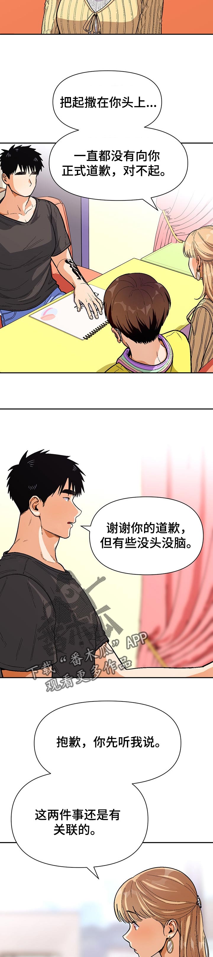 第70章：道歉3