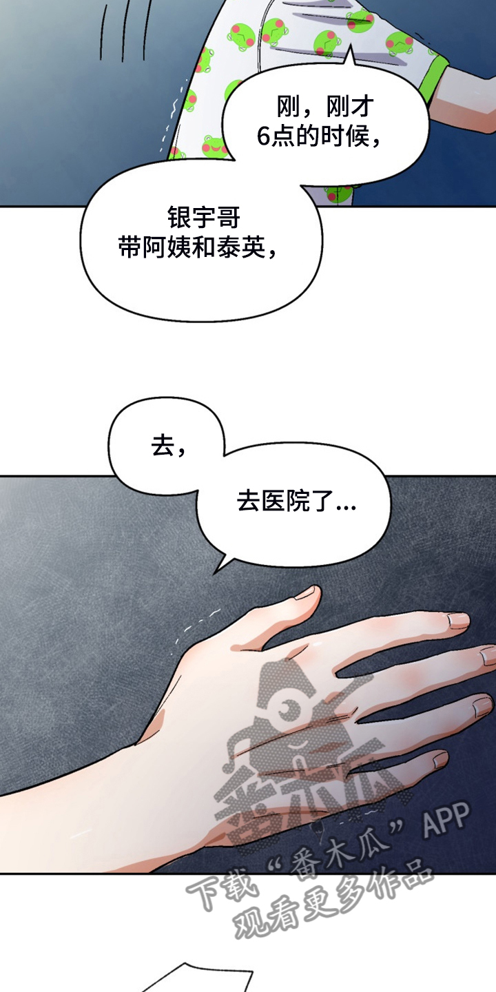 第163章：【第二季】已经够了7