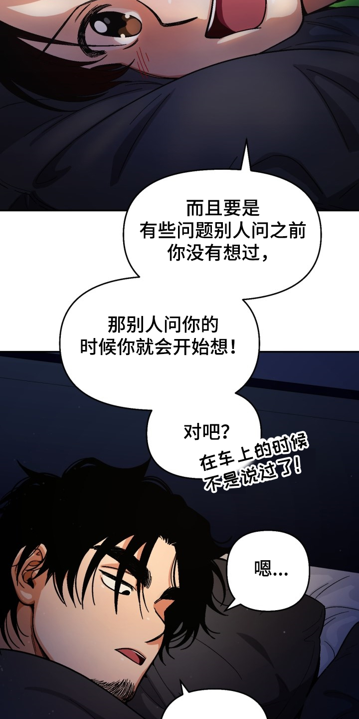 第147章：【第二季】可以问吗？5