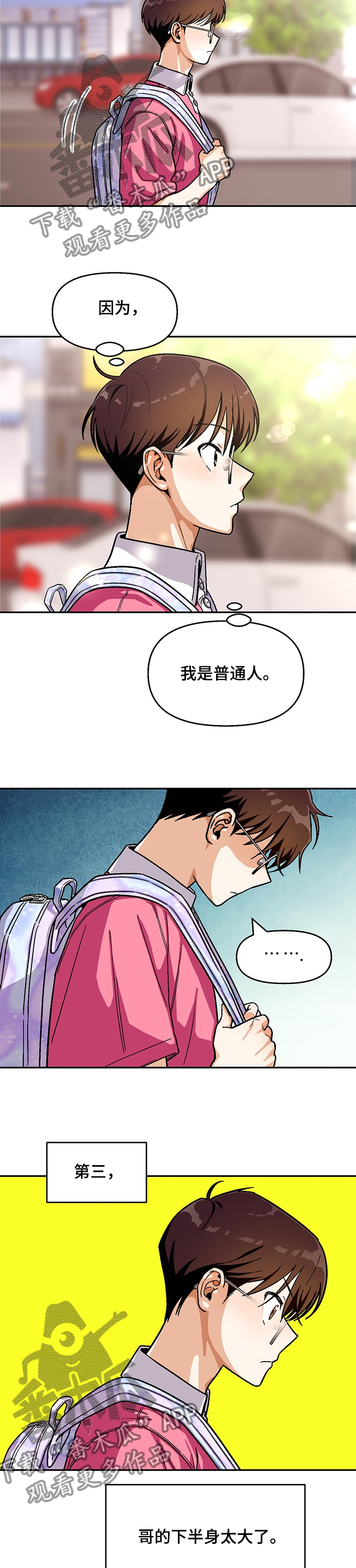 第123章：【第二季】瘦弱的身体2