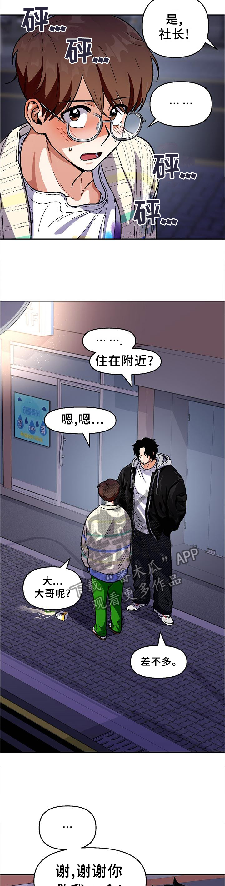 第83章：【第二季】劝告8