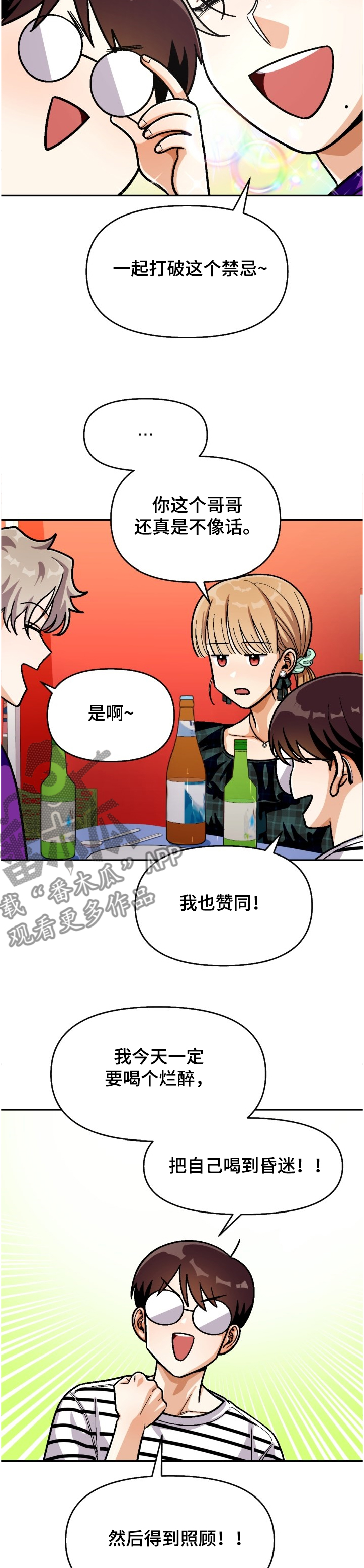 第135章：【第二季】名誉会长5