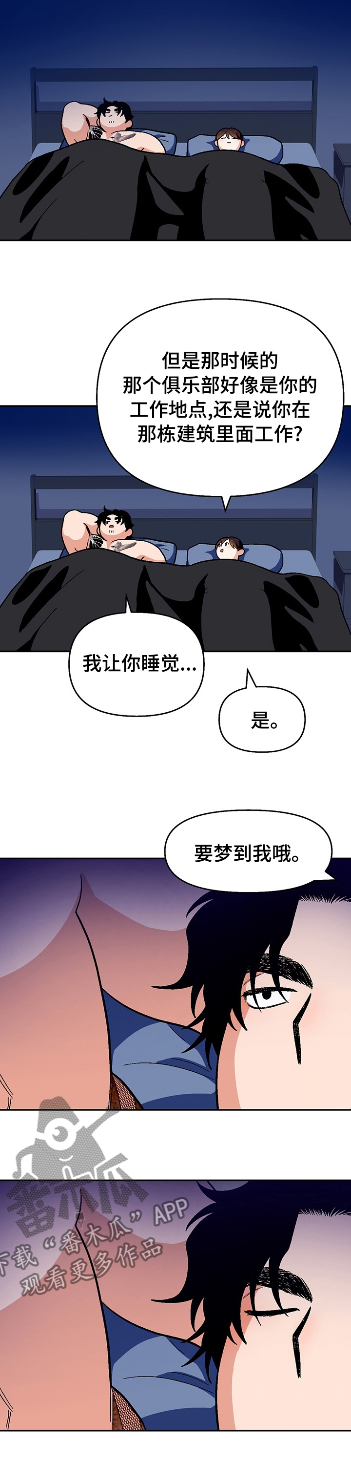 第94章：【第二季】要梦到我哦10