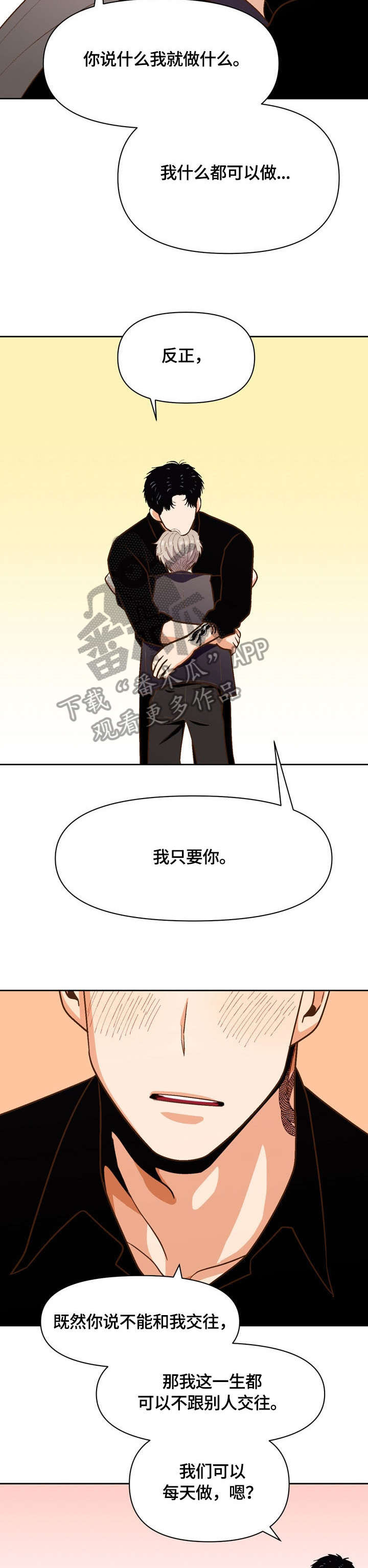 第21章：疯了2