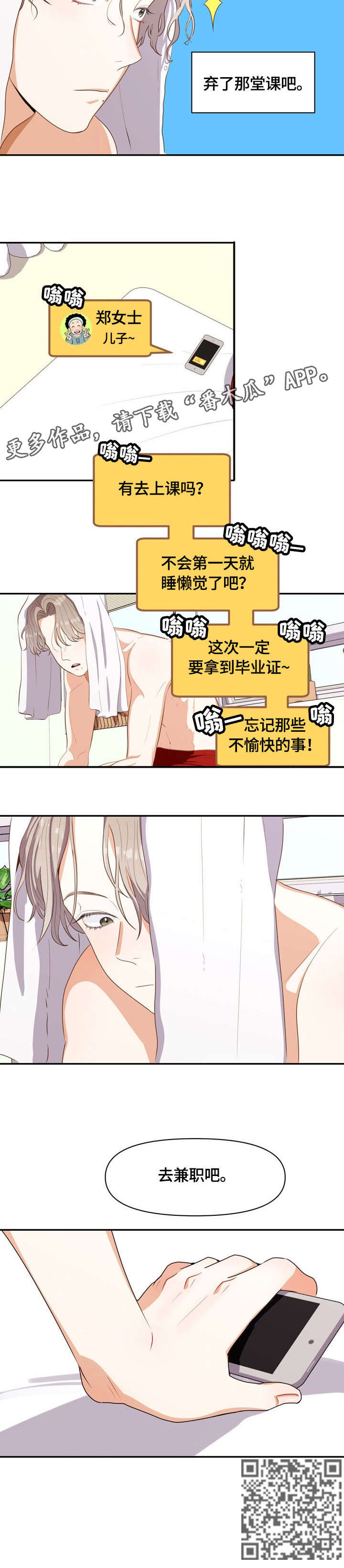 第4章：散心4