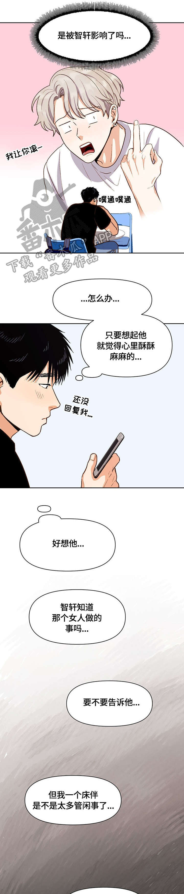 第30章：型男1