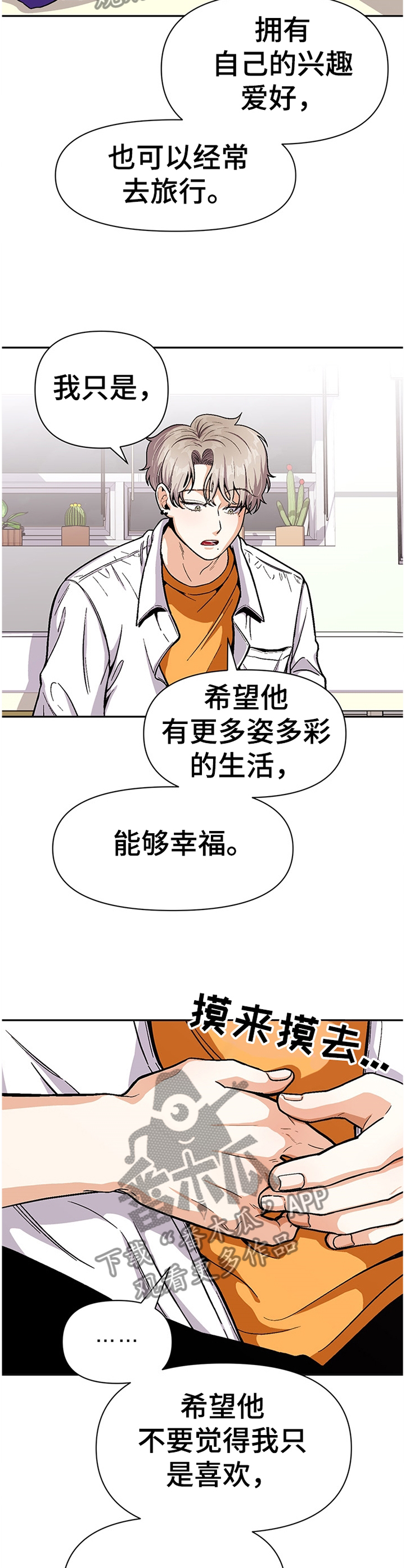 第51章：对他什么感觉?8