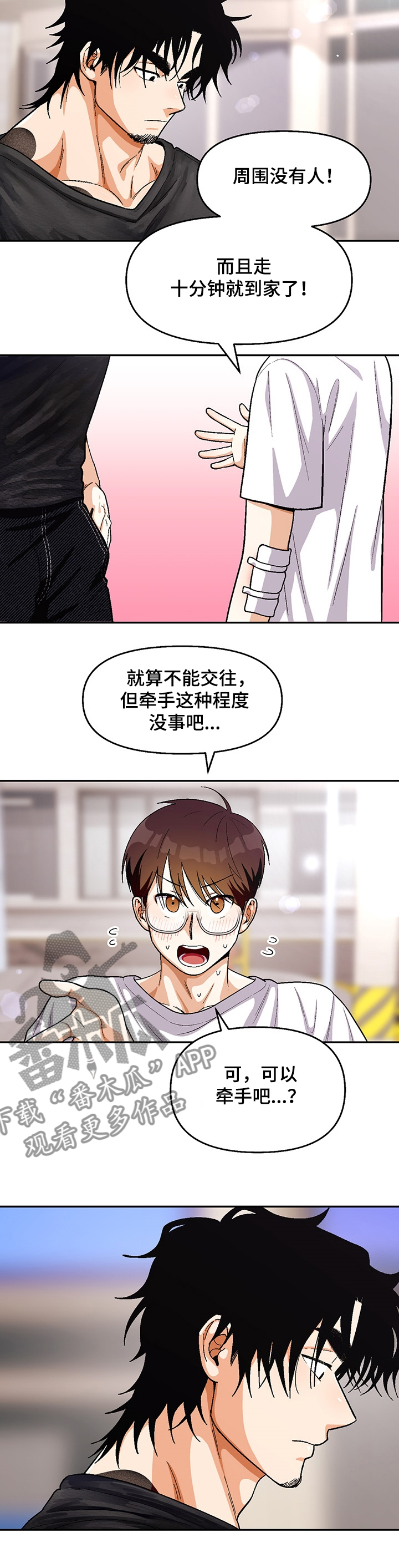 第115章：【第二季】我送你回家4