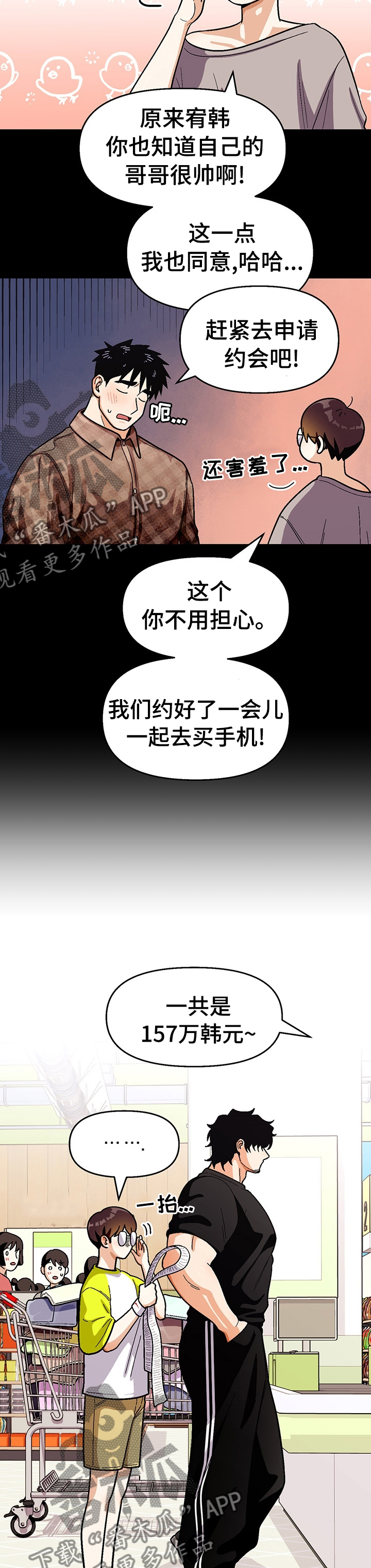 第103章：【第二季】约会4