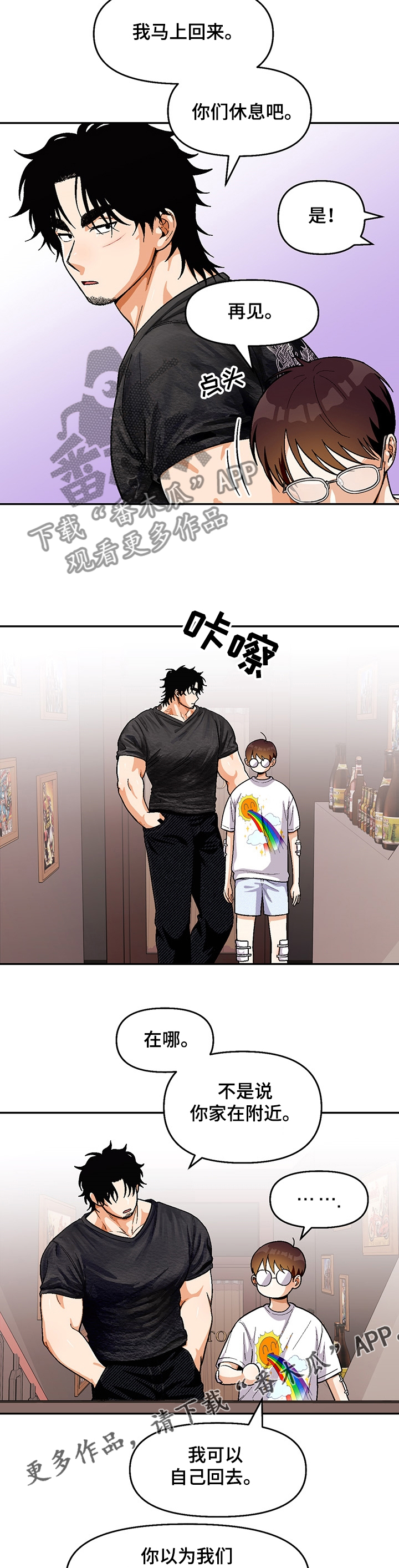 第115章：【第二季】我送你回家1