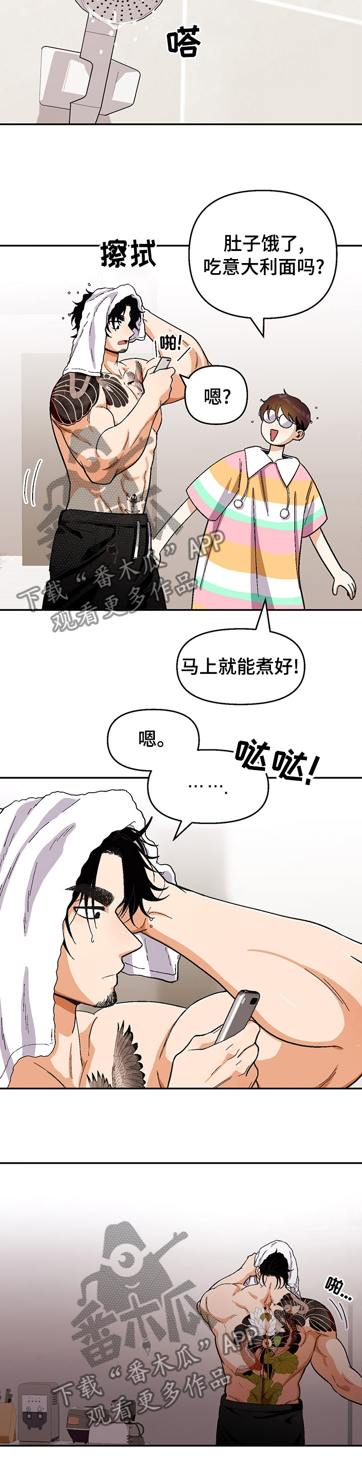 第108章：【第二季】跟你学的7