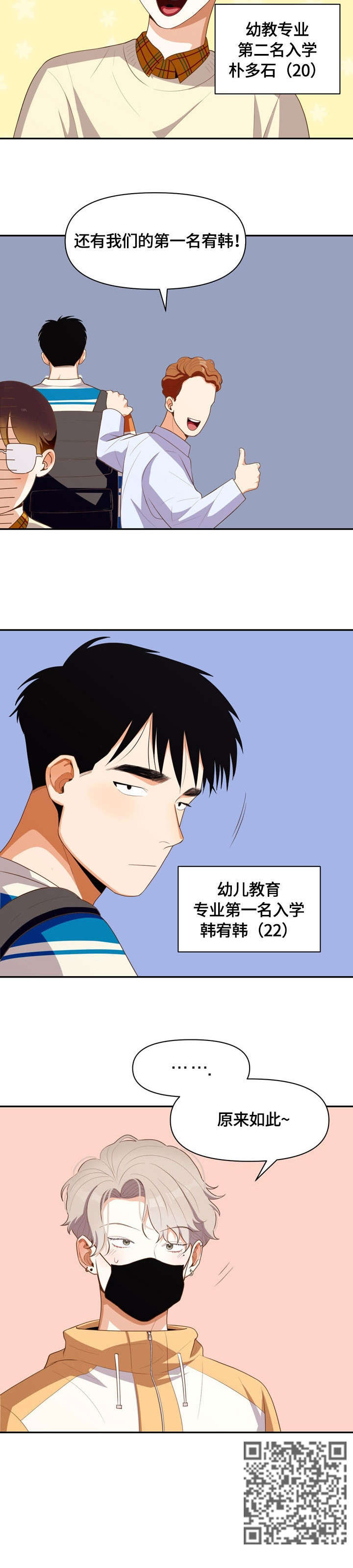 第6章：不会恋爱4