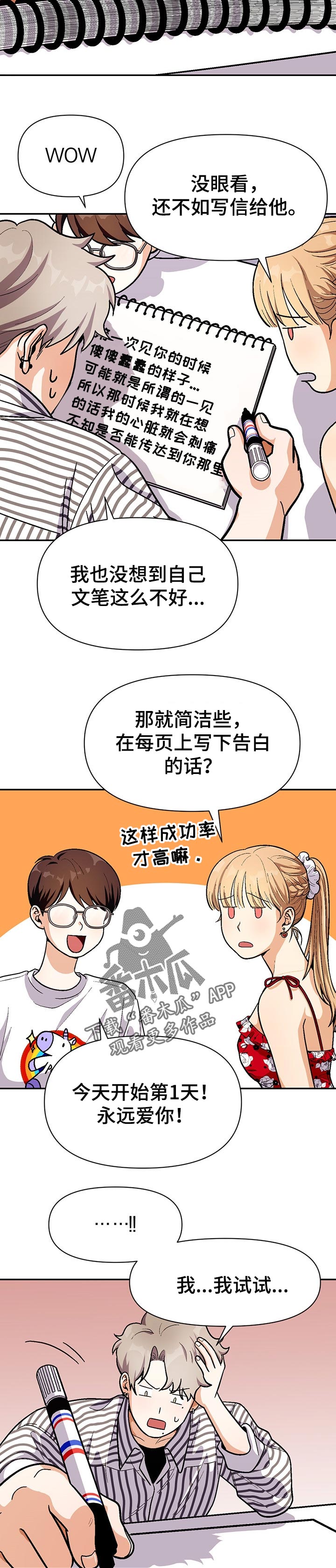 第66章：告白的方式6