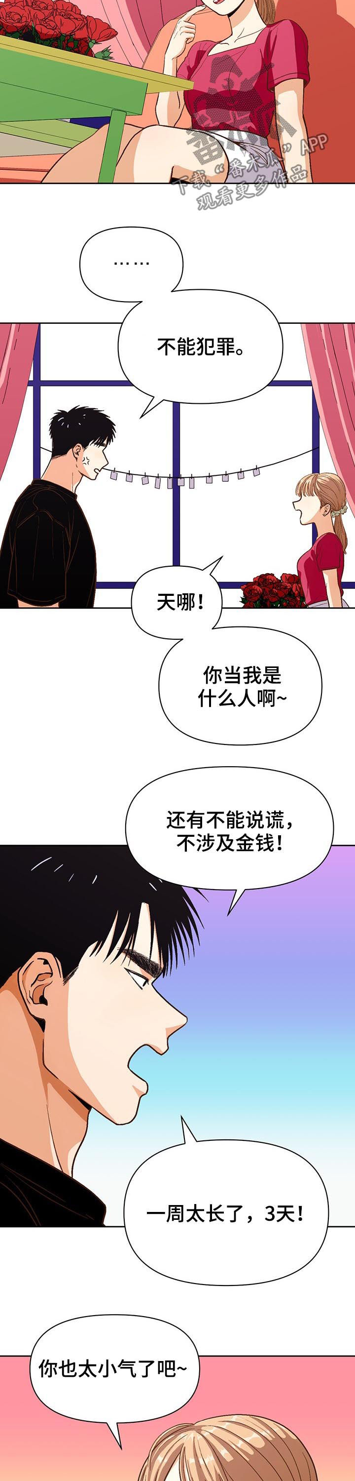 第39章：3天1