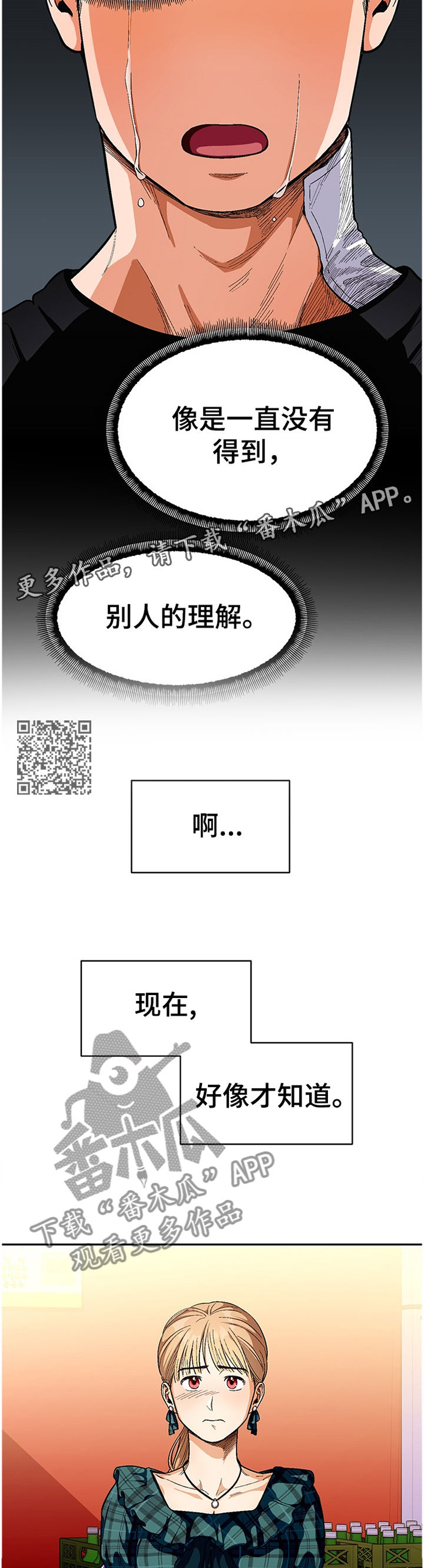 第65章：告白计划7