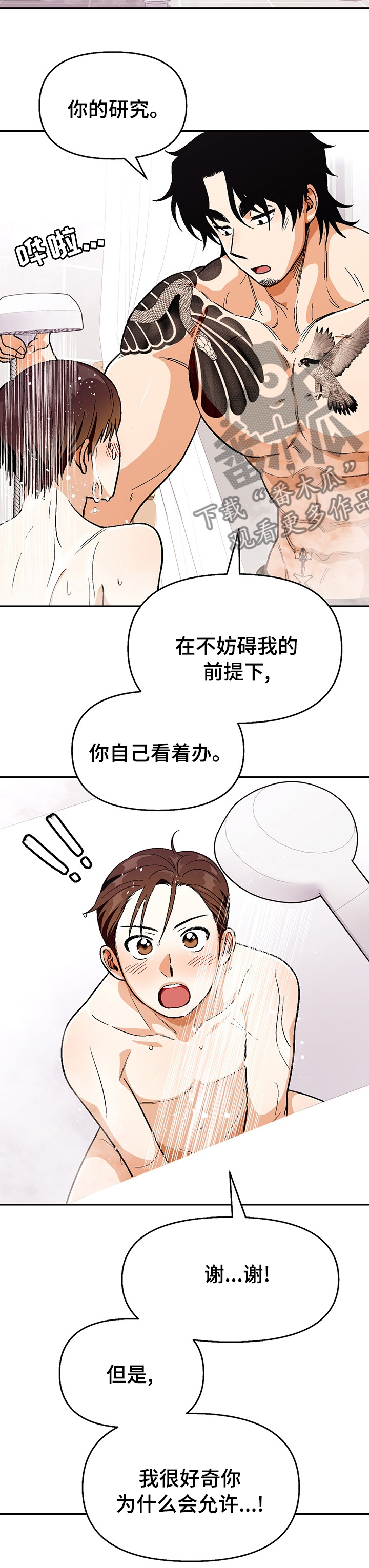 第94章：【第二季】要梦到我哦3