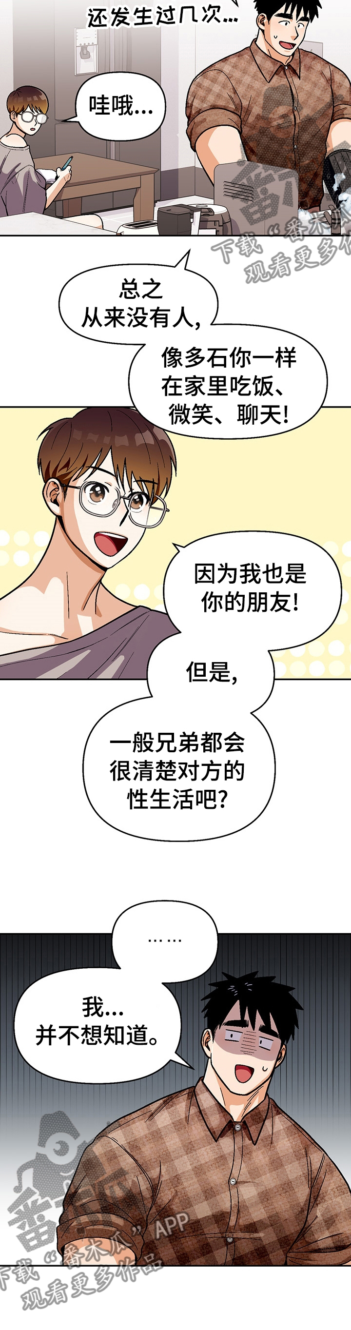 第99章：【第二季】并不想知道10