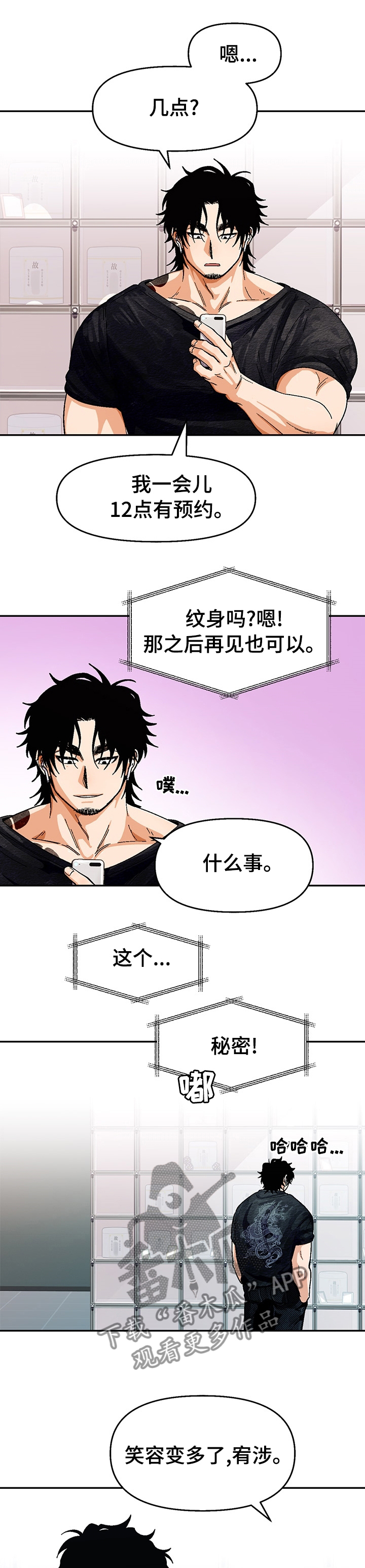 第109章：【第二季】尽快告白吧6