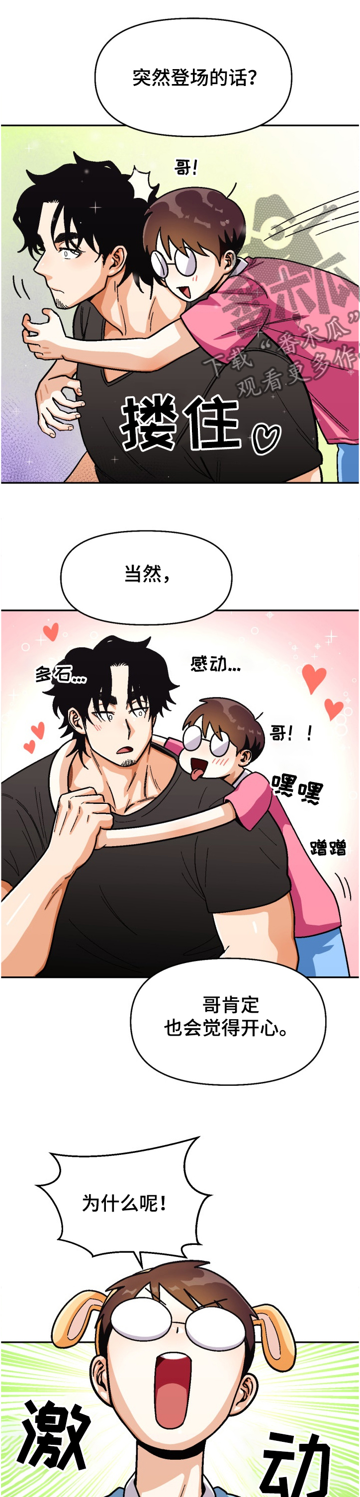 第133章：【第二季】离谱计划3