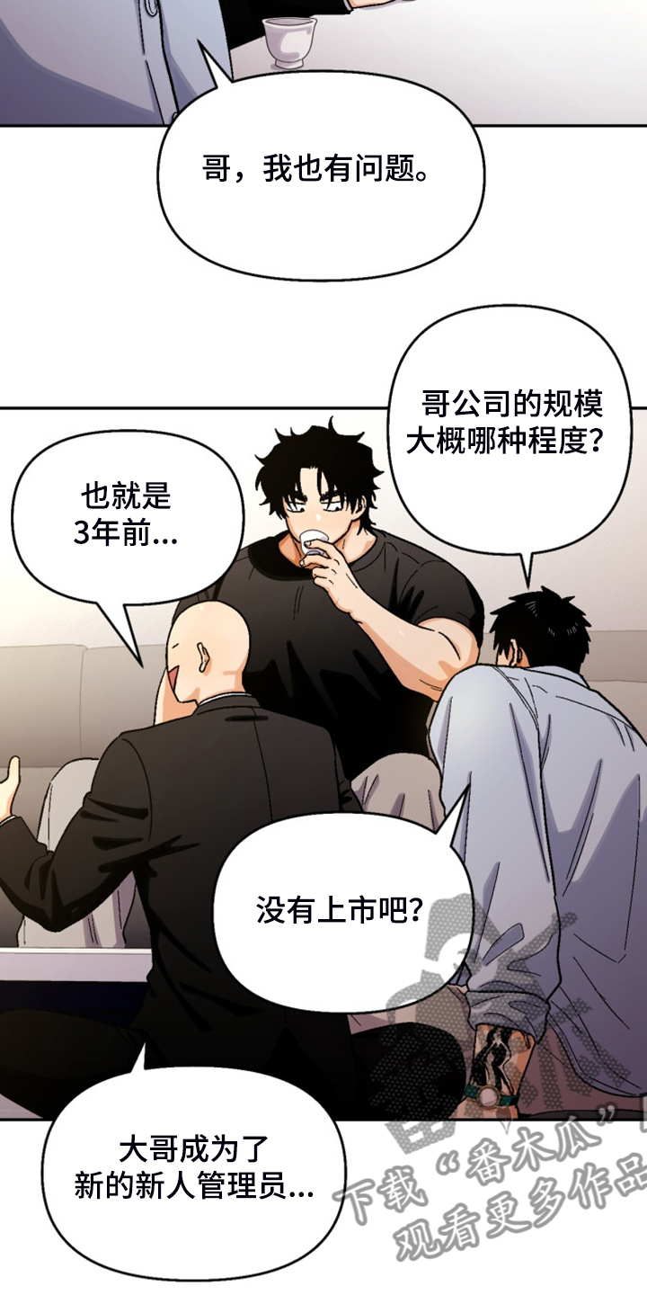 第159章：【第二季】热烈讨论17