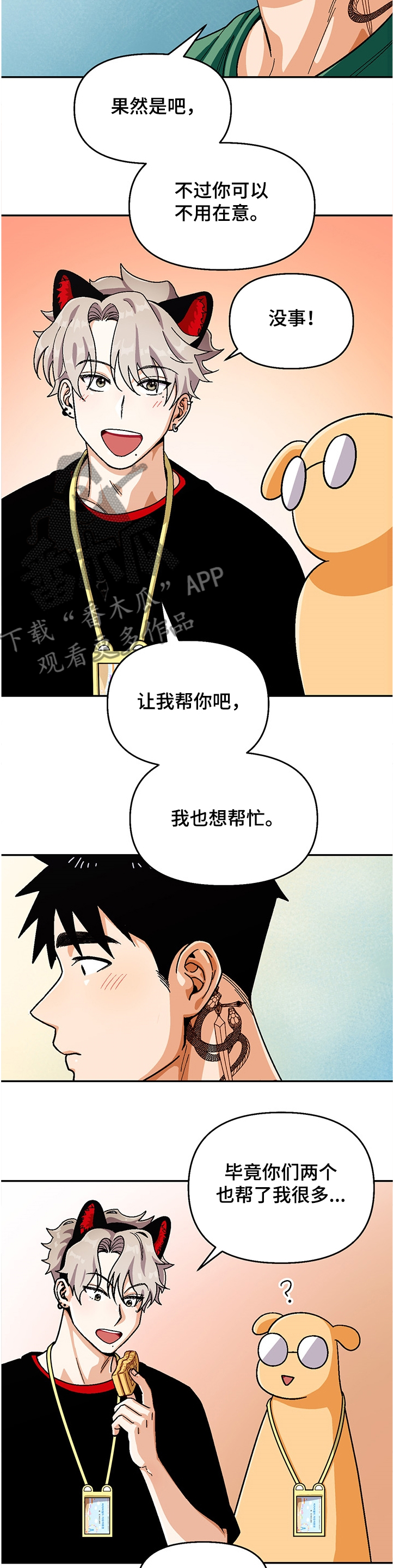 第132章：【第二季】让我帮你吧 9