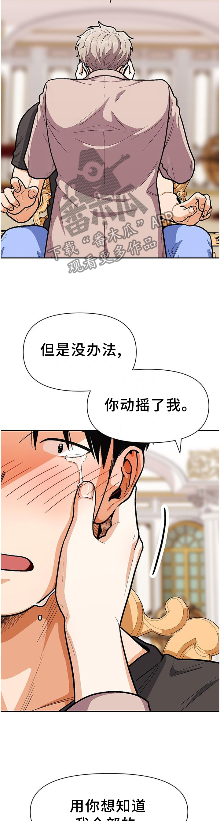 第72章：想知道我的全部吗8