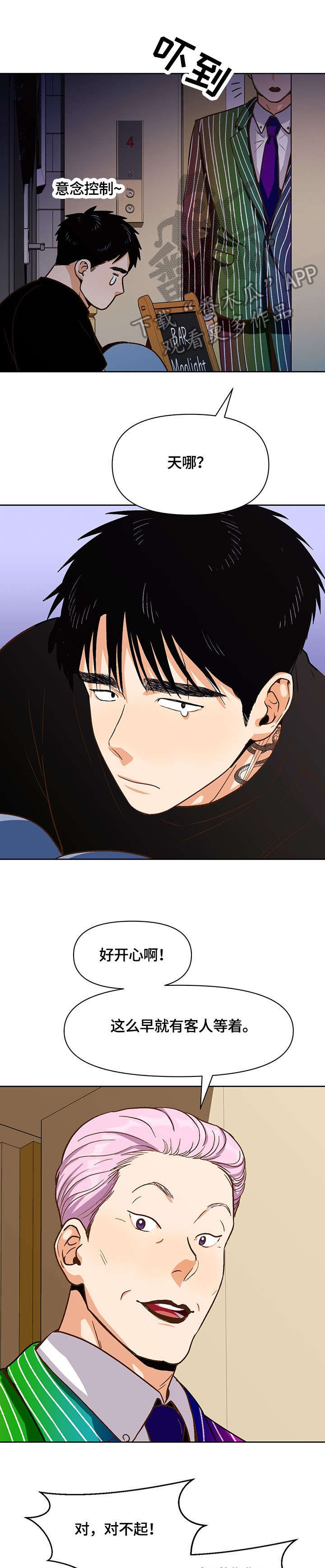 第30章：型男8