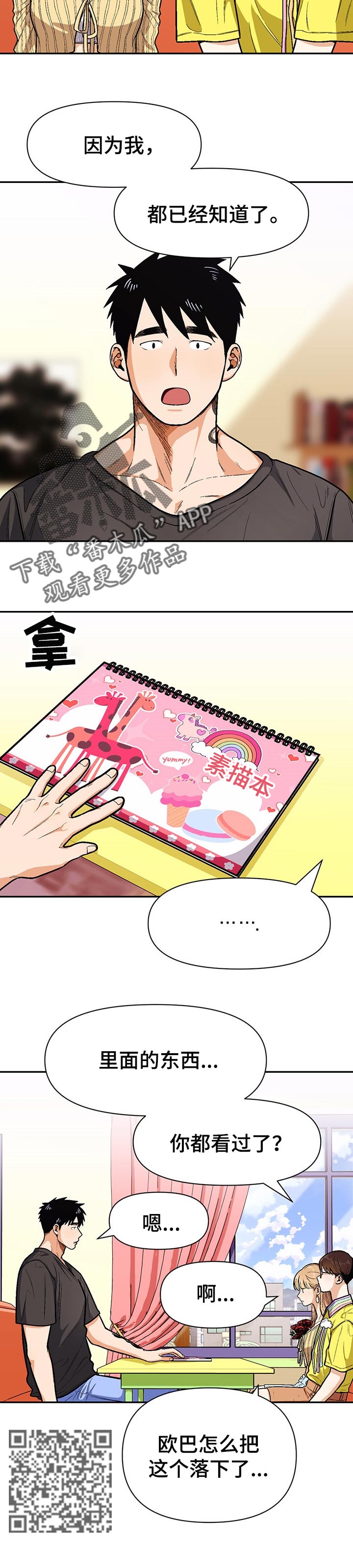 第69章：已经知道了7