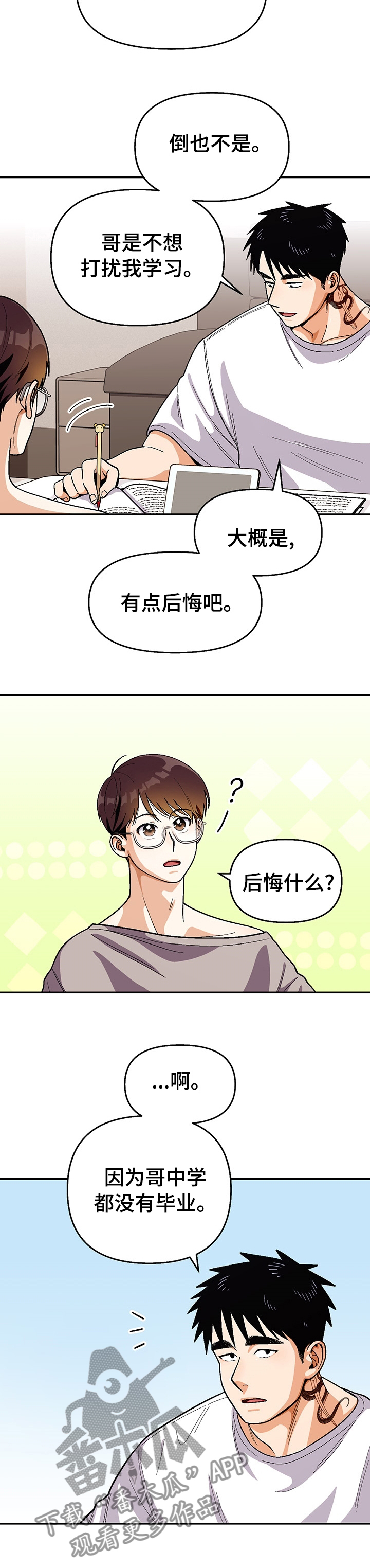 第101章：【第二季】出门吧2