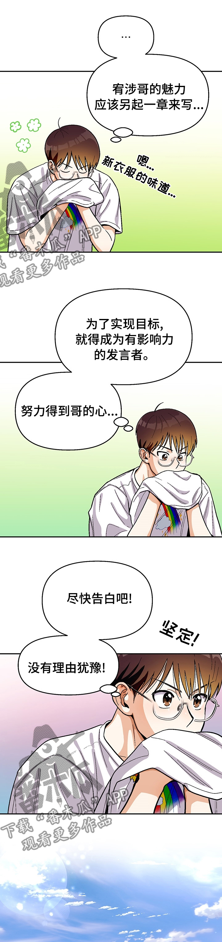 第109章：【第二季】尽快告白吧4