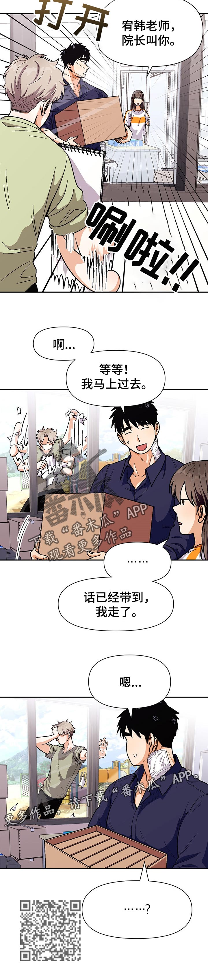 第66章：告白的方式9