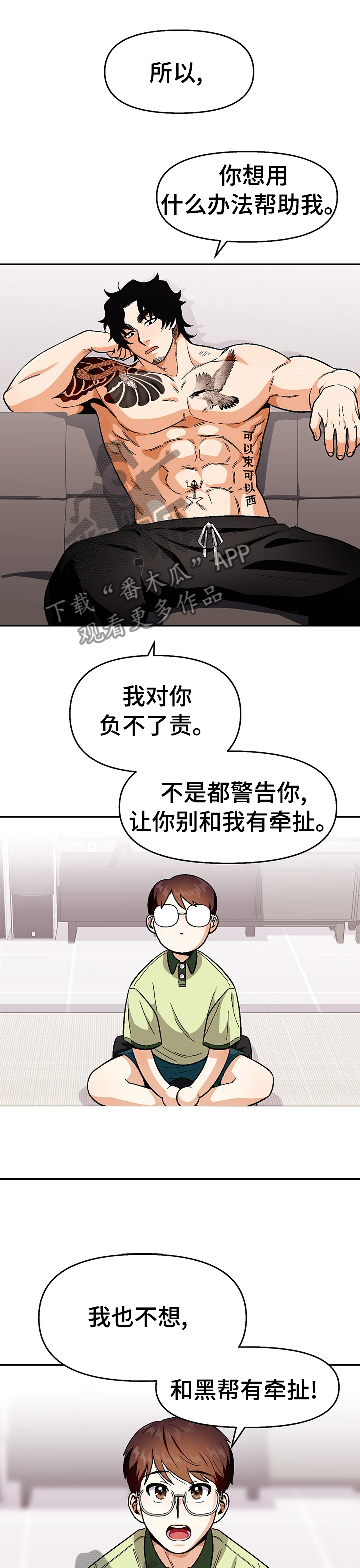 第89章：【第二季】我很满意你的觉悟1