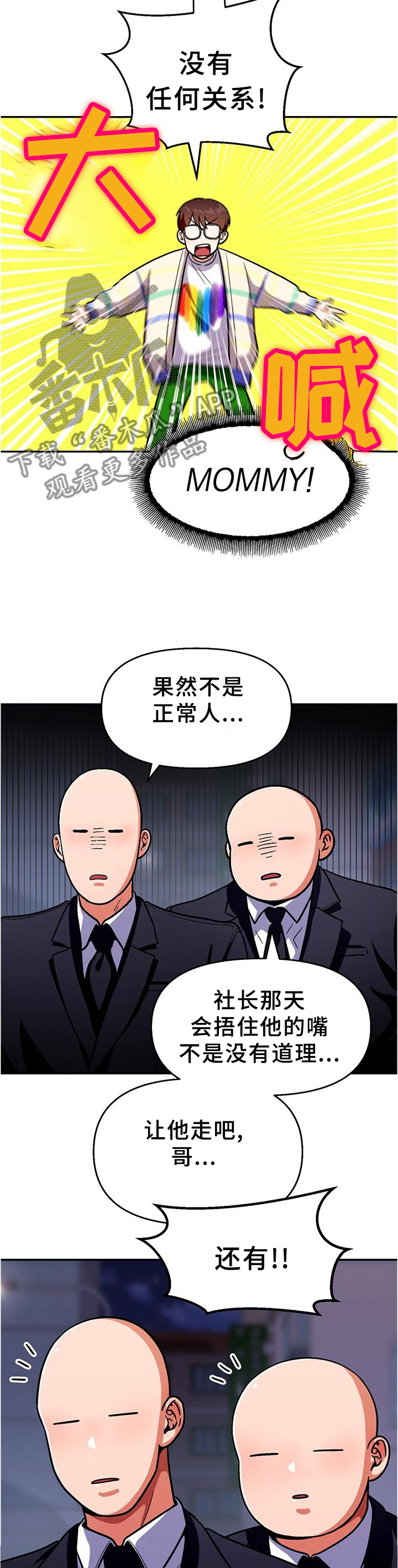 第83章：【第二季】劝告3