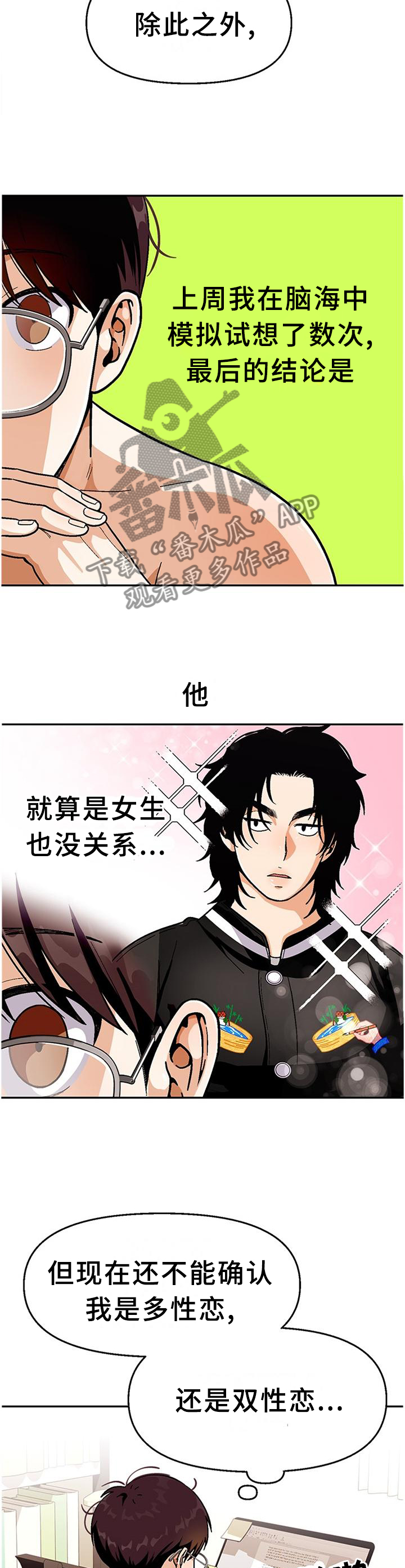 第79章：【第二季】紧张2