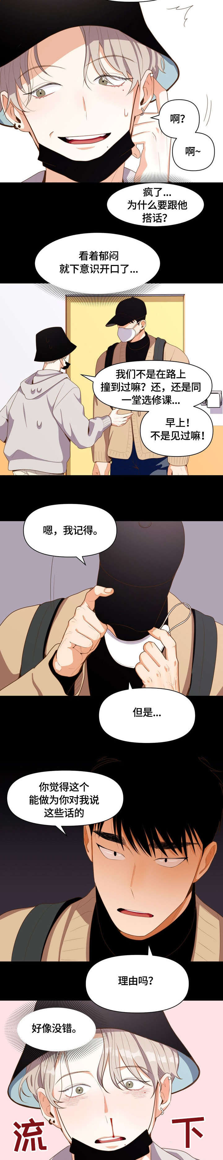 第3章：鼻血5