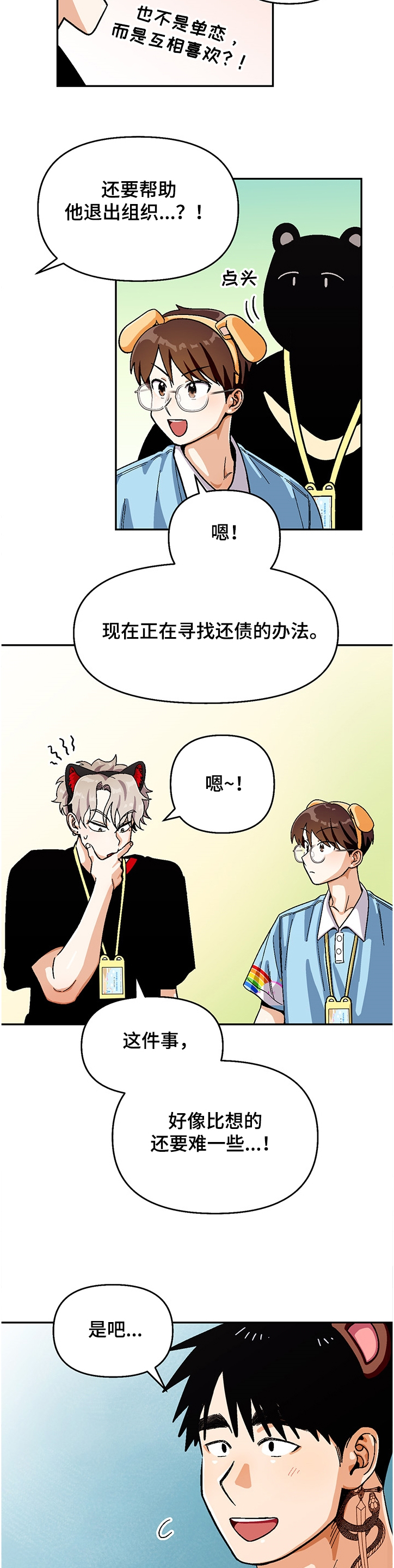 第132章：【第二季】让我帮你吧 8