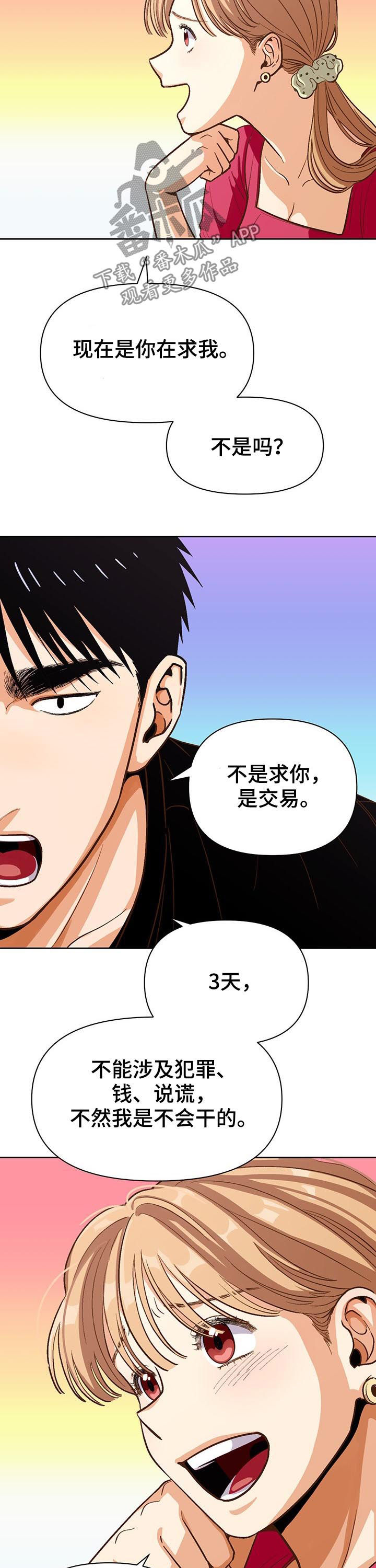 第39章：3天2