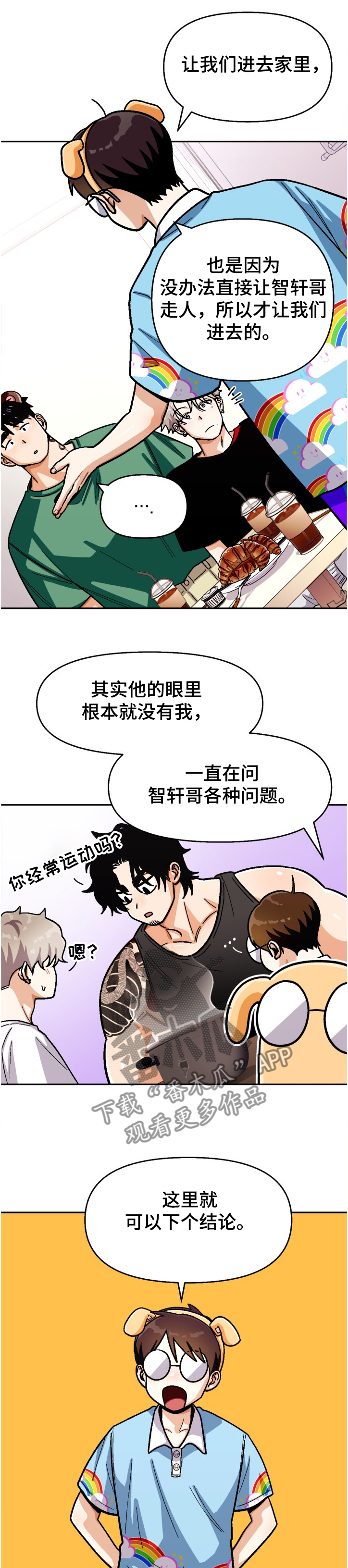 第133章：【第二季】离谱计划5