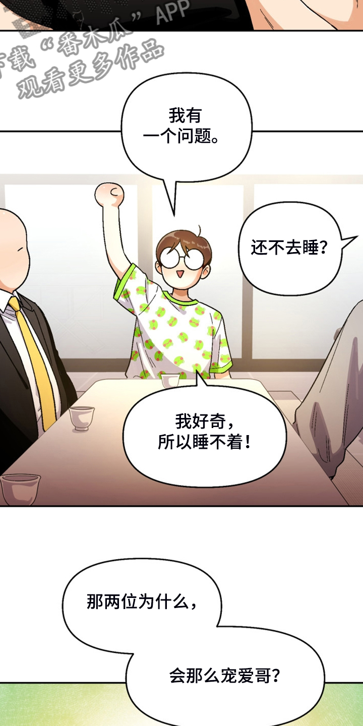 第159章：【第二季】热烈讨论15